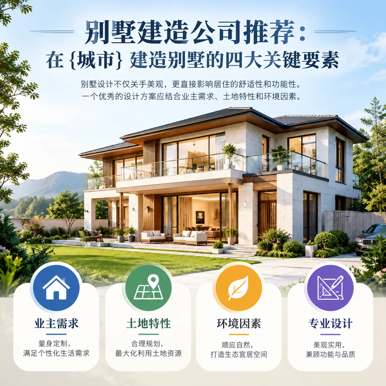 别墅建造公司推荐:在 云岩 建造别墅的四大关键要素