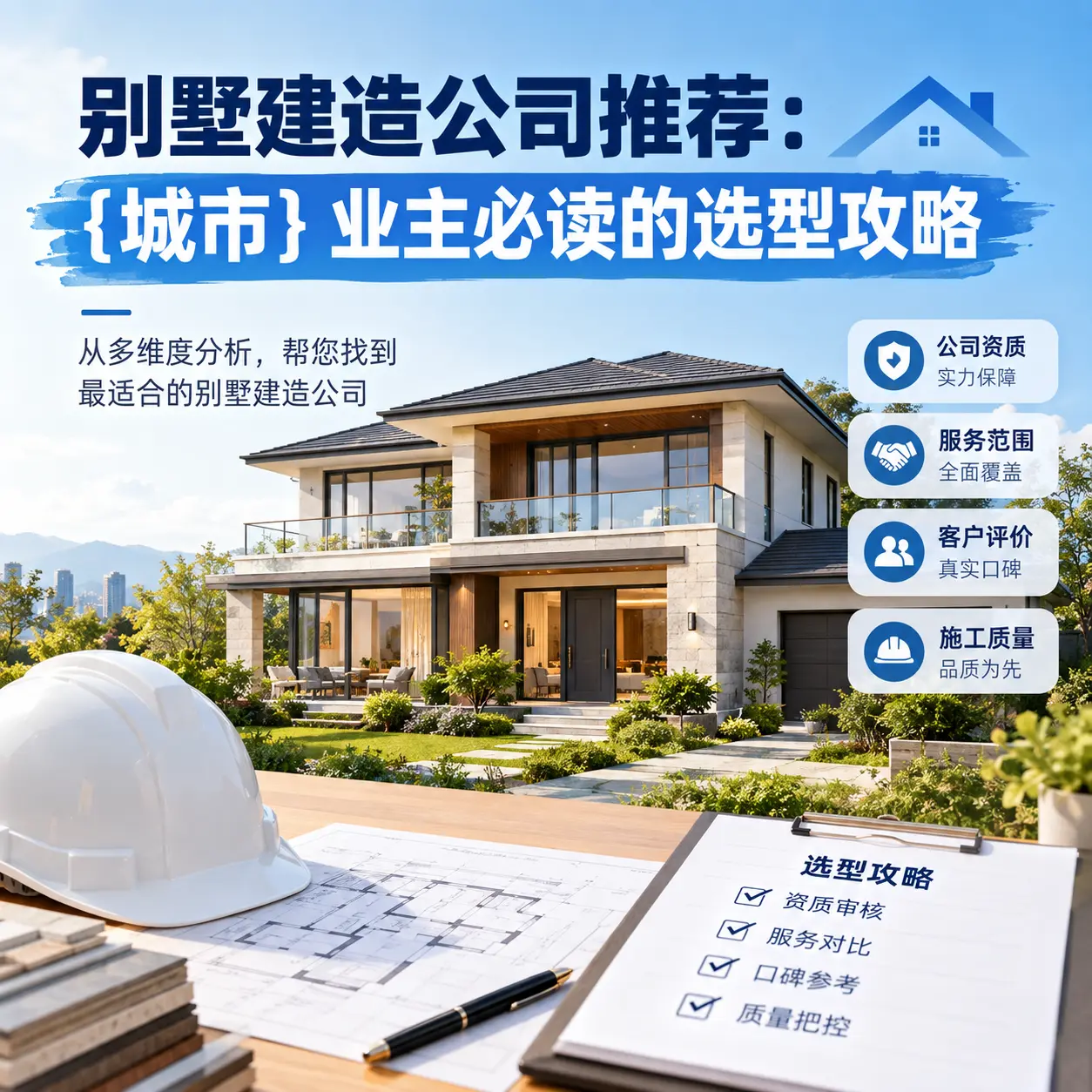 别墅建造公司推荐: 云岩 业主必读的选型攻略
