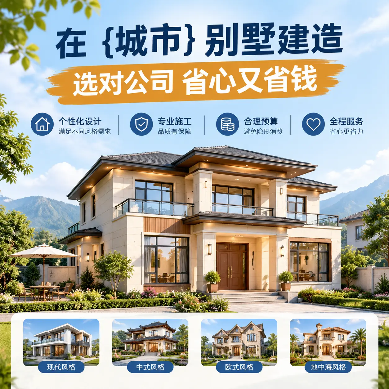 在 云岩 别墅建造,选对公司省心又省钱