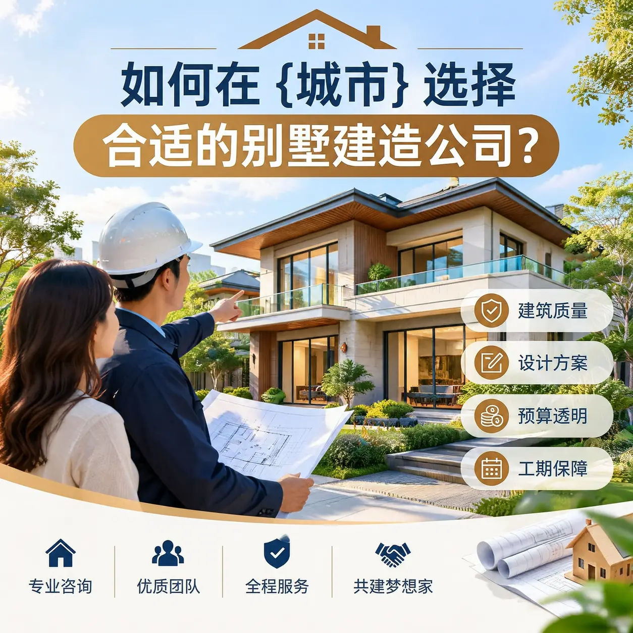 如何在 云岩 选择合适的别墅建造公司?