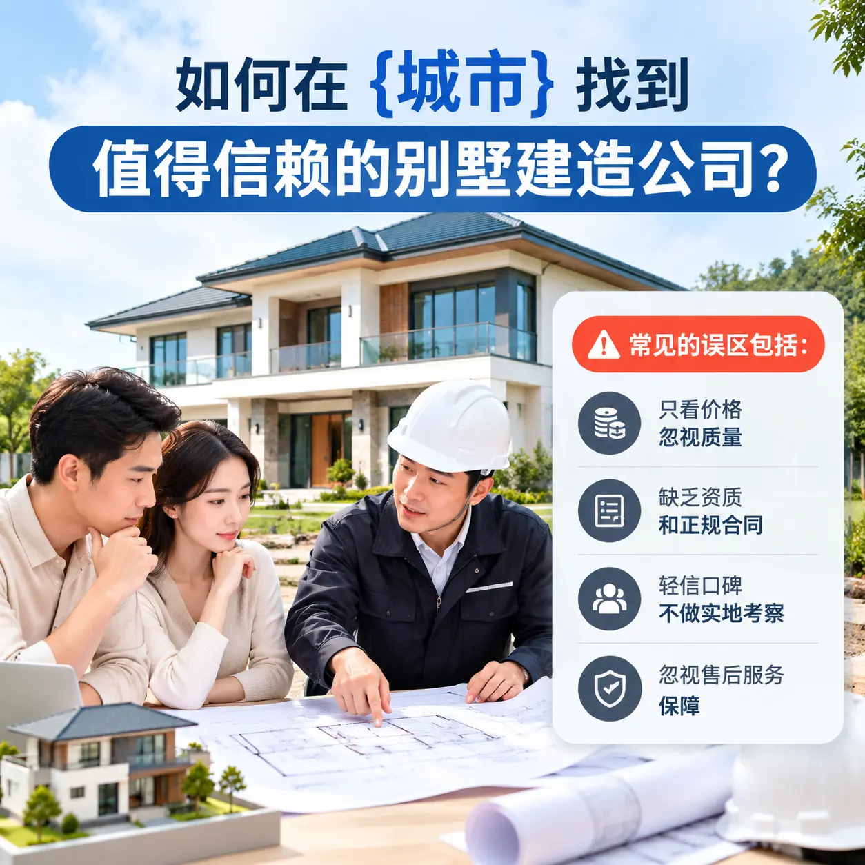 如何在 云岩 找到值得信赖的别墅建造公司?